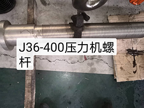 http://m.rtsd-dq.comj36-400壓力機(jī)螺桿