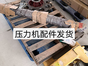 http://m.rtsd-dq.com壓力機(jī)配件發(fā)貨